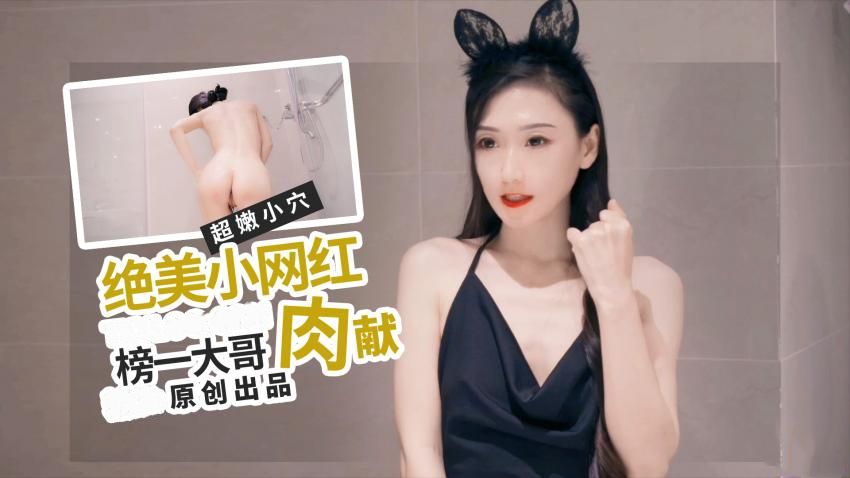 多乙绝美网红肉献榜一大哥[补录]